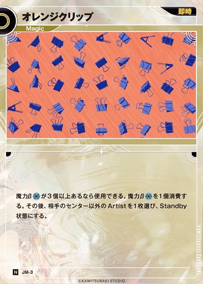 オレンジクリップ 【KT/JM/3N】